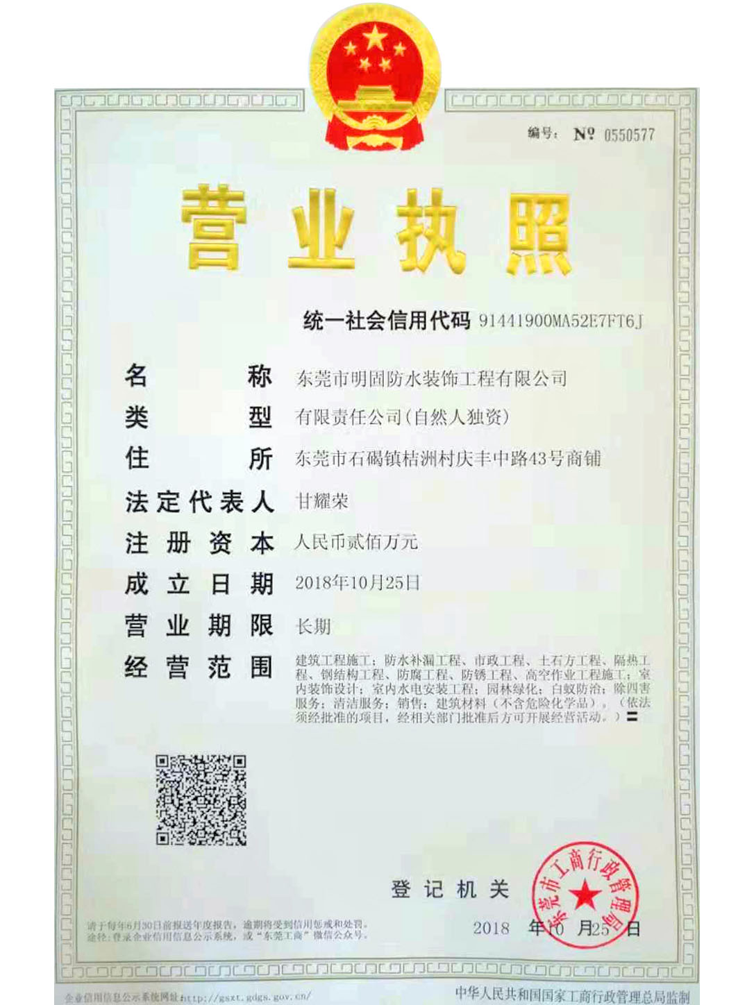 营业执照